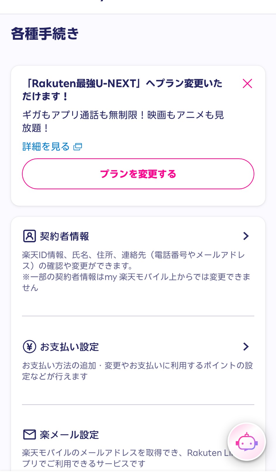 my楽天モバイルのお支払い設定を開く画面