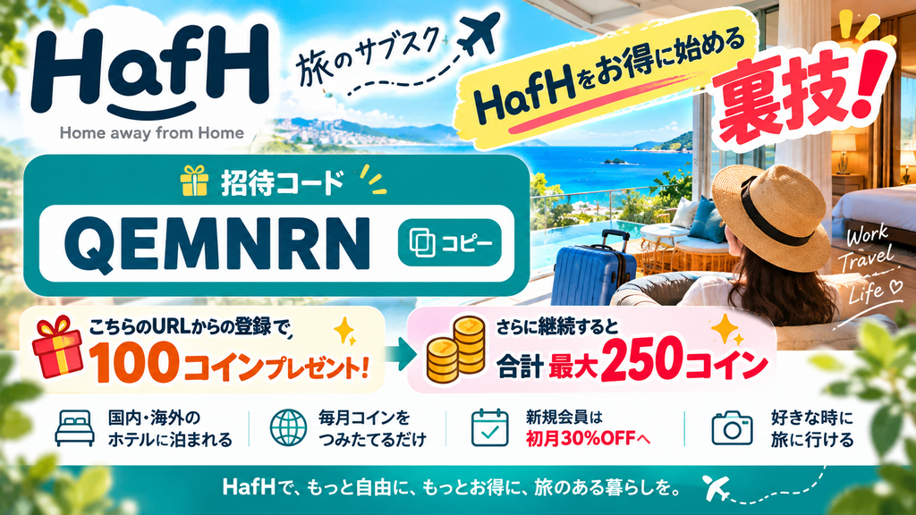 【2026年10月最新】HafH招待コード「QEMNRN」｜最大250コインもらう裏技を解説