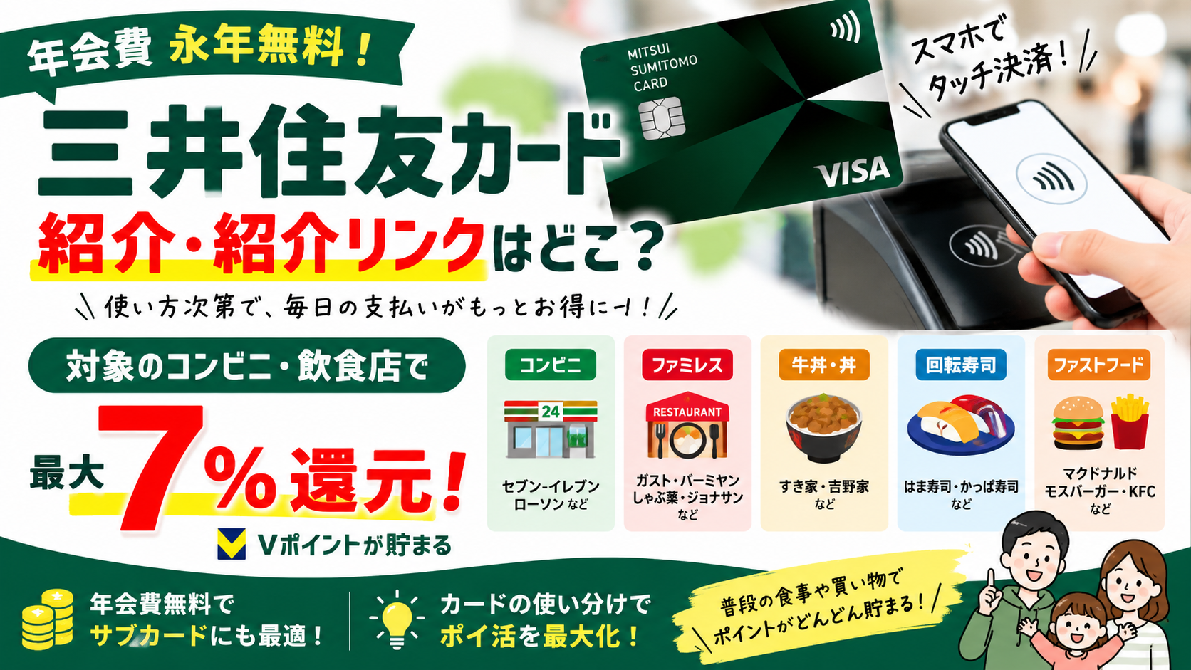 三井住友カードの紹介・紹介リンクはどこ？