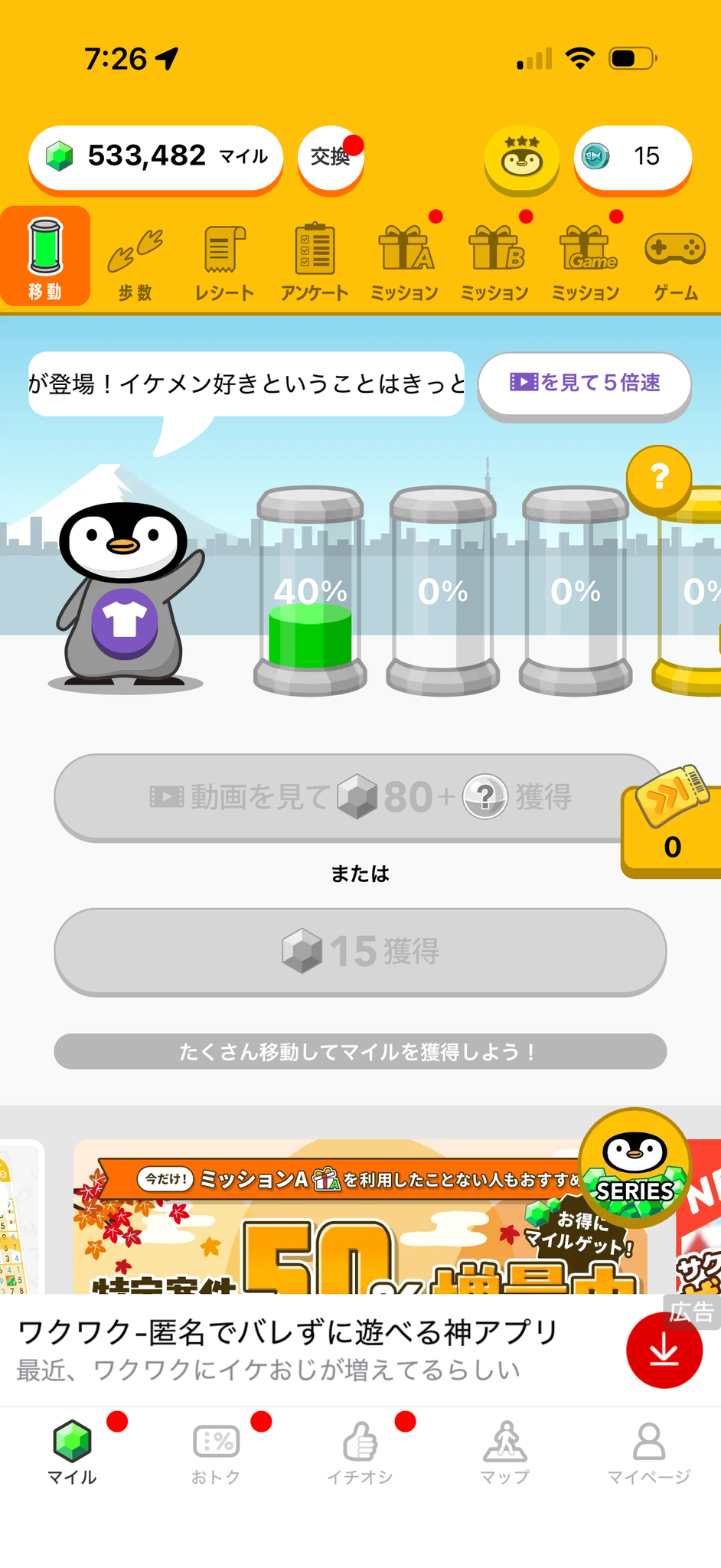 トリマの交換メニュー