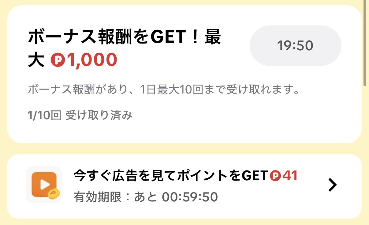 TikTok Liteで確認したボーナス報酬の画面