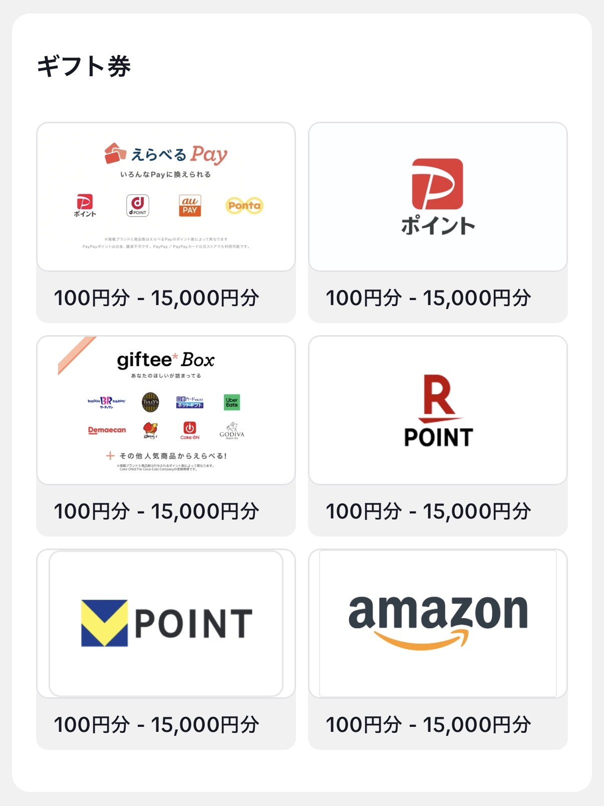 TikTok Liteのギフト交換先一覧