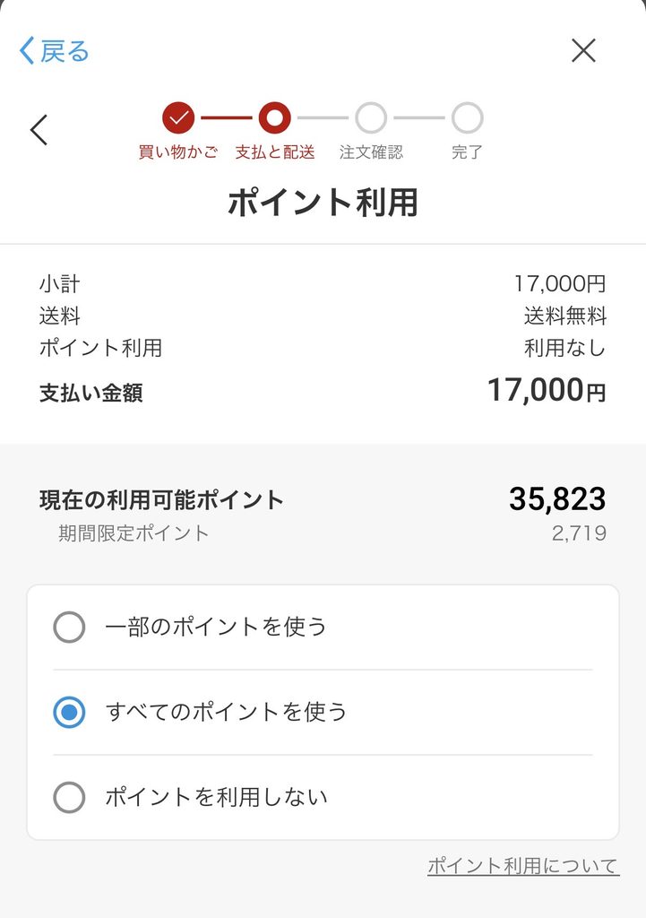 楽天ポイント利用設定画面に利用可能ポイント35,823ptと表示されている様子
